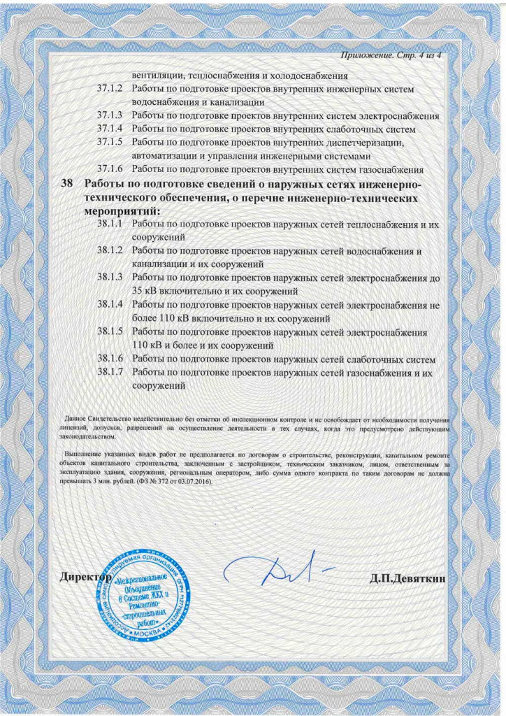 Свидетельство-№30.11.22.483.-Приложение-стр.4-из-4.jpg Свидетельство-№30.11.22.483.-Приложение-стр.4-из-4.jpg
